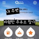 우리주유소 이미지
