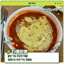 평택 짬뽕 맛집 ㅣ 다룡짬뽕 본점 내돈내산 솔직후기, 계란 지단이 올라가는 짬뽕밥