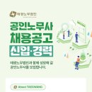 [태광노무법인] 수습 및 경력직 노무사 채용공고 이미지