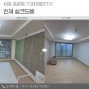종촌동_가재301동 | 세종 종촌동 가재마을2단지 전체실크도배 깔끔 시공 후기
