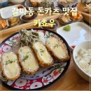 대덕대로1 | 🍛 대전 갈마동 돈카츠&amp;카레 맛집 키쵸우 후기 🍛
