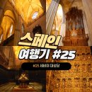 바울피아노 | 다섯번째 이야기 세비야 대성당 Catedral Alcázar y Archivo de Indias de Sevilla 방문후기 기념품점