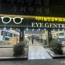 대구 동구 안경원 오드아이웨어 틴트 선글라스 ❝아이젠트리 동호점❞