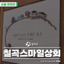 스마일상회 이미지