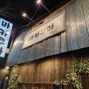 바카쿠마