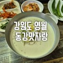 동강맛자랑