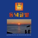 [동녘글밭] 2020.10.26(월) 10.26에 스친 생각들 이미지