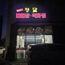 삼성청담공원㉵ | 평택 고덕 감자탕전골 맛집 청담뼈해장직화찜, 국물 끝판왕 인정