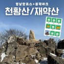 영남알프스 도전 천황산 케이블카 타고 블랙야크100대명산 재약산까지