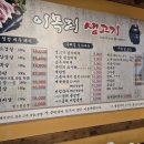 이목리생고기