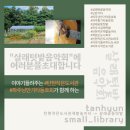 소정작은도서관 이미지