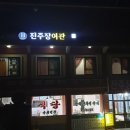 진주장여관 이미지