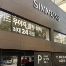경기도 수원시 권선구 정조로 547 | [시몬스 수원권선점] 신혼침대 시몬스 바나듐 포켓스프링 매트리스추천