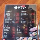 마장동 주민센터 | 천안 청당동 직화 전문 마장동 참숯꼬기 삼겹살 항정살 후기