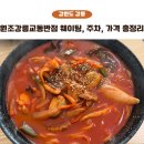 원조강릉교동반점 | 원조강릉교동반점 본점 짬뽕 후기, 강릉 교동 맛집 · 웨이팅·주차·메뉴판