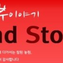안동농부이야기 이미지