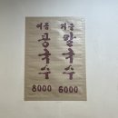 남경열짬뽕 | 대구 서구 비산동 :: 콩국수 맛집으로 유명한 [남경식당] 기대 이하 솔직 후기(+배탈 이슈)