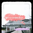 크루즈호텔 | [국내숙소] 강릉여행 썬크루즈 호텔&amp;리조트 후기1 (콘도 디럭스 트윈 오션뷰)