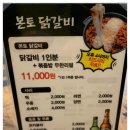 본토닭갈비 이미지