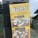 달금한상