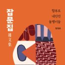 박인기 | (도서 소개) 잡문집(雜文集)