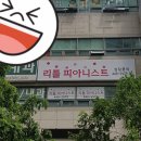 리틀피아니스트음악학원 이미지
