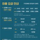 📍지공 스터디 카페 잠실새내점 내돈내산 후기, 잠실새내역 스터디카페 추천📚