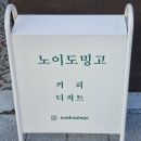 카페노이 이미지