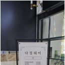 다정베이커리 이미지