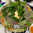 영차 | 강남 즉석떡볶이 영차떡볶이 후기