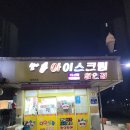 설아아이스크림동탄