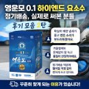트럭커 - 안성시 안성대로 697-36 | 영운모 0.1 하이엔드 요소수 정기배송, 실제로 써본 분들 후기 모음 2탄