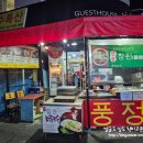 풍정 | * 1월 제주도여행, 동문시장 맛집 ::풍정포차:: 후기 -