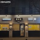한소끔가정식손만두