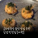 금호10-1낙차공 | (솔직후기) 금호역 맛집 딤섬 탄탄면 튀김 존맛 중식집 깔끔한 분위기 추천 [아원]