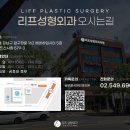 리프성형외과의원 이미지