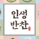 청담맛반찬 이미지