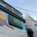 이태원 맥주집 | 서울 녹사평역 ‘이태원 맥주집’ 솔직후기
