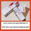 몸여드름 고민이라면? 촉촉하고 순한 바디워시추천 – 엔카 바하 1.8 사용후기