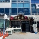 수진네 이미지