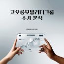 코오롱모빌리티그룹(주) BMW관평서비스센터 | 5연상의 기억 코오롱모빌리티그룹 주가 분석
