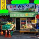 일산종묘사 이미지