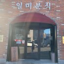 황제분식