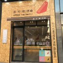 서담목장 | [나주 홍루이젠] 드디어 혁신도시에도 생겼네요