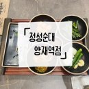 7554 | [양재역] 양재역점심 추천 정성순대 솔직후기 | 양재동점심 양재동맛집