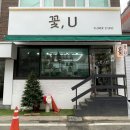 꽃;U 이미지