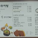 [향남] 백세 남원추어탕