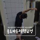 (주)더바른에프앤비 | [인천 연수구] 송도바른체형교정｜라운드숄더·골반비대칭 관리 후기