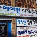 에어컨 자재 총판 이미지