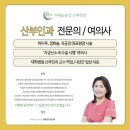 이해와공감 산부인과의원 | 강남 여의사산부인과 불편함을 나눠보세요